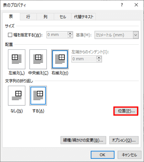 表のプロパティの画像