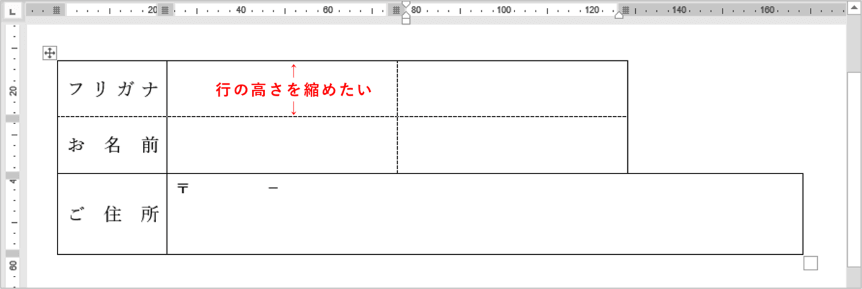 Word 表の行の高さが縮められない時の対処法 でじログ部