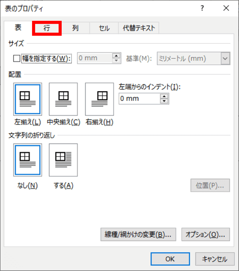 Word 表の行の高さが縮められない時の対処法 でじログ部