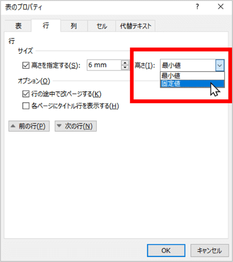 高さを固定値にするところ