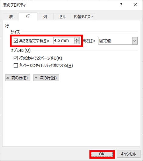 高さを指定するの位置