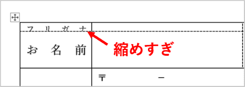 文字欠けした状態