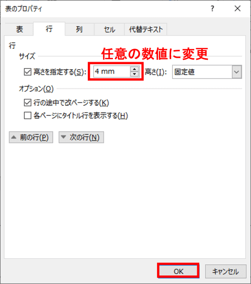 高さに任意の数値を指定