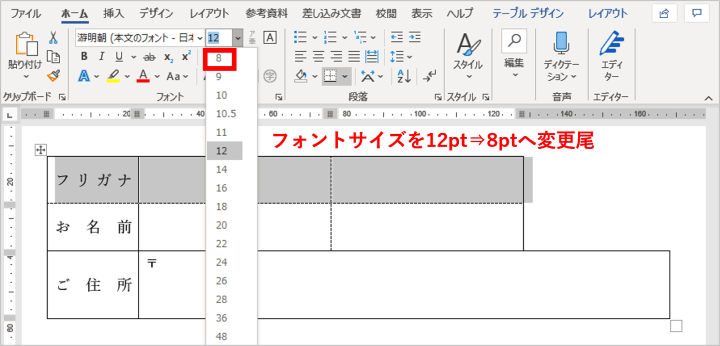 文字を8ptに変更するところ
