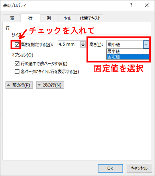 表のプロパティダイアログボックス　行タブのメニュー