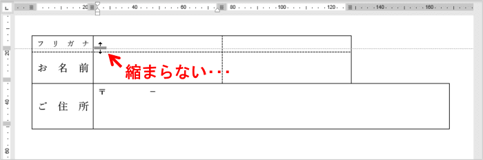 罫線をドラッグしても動かない状態