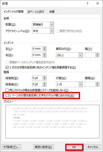 段落ダイアログボックス