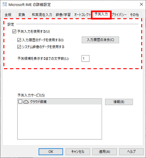 Microsoft IMEの詳細設定を開いたところ