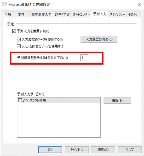 変換候補表示の文字数指定位置