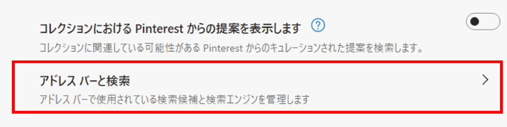 アドレスバーと検索の位置