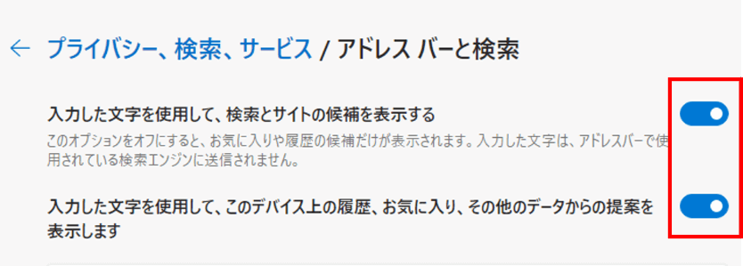 予測候補をオフにする項目