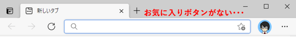 お気に入りのボタンが表示されていない状態