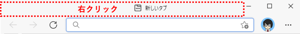 垂直タブにしている時の右クリック位置