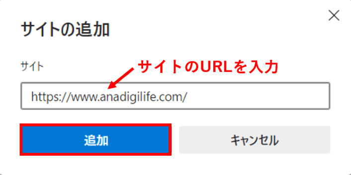 サイトの追加ボックス