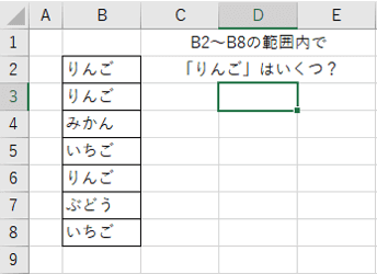 COUNTIFで数を求める表