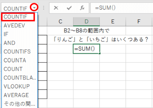 名前ボックスからCOUNTIFを選択するところ