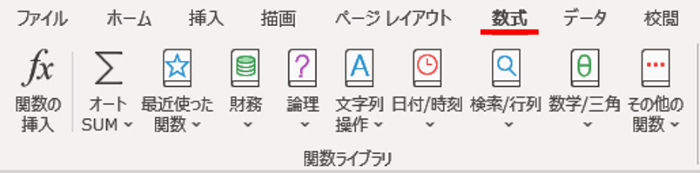 数式タブ