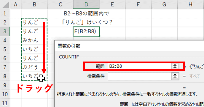 セル範囲をドラッグして入力するところ