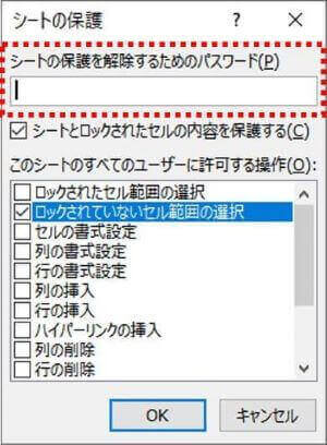 シートの保護　パスワード設定位置