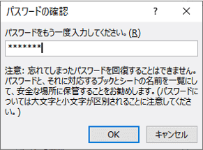 パスワード確認画面