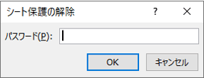 保護解除の際のパスワード要求画面