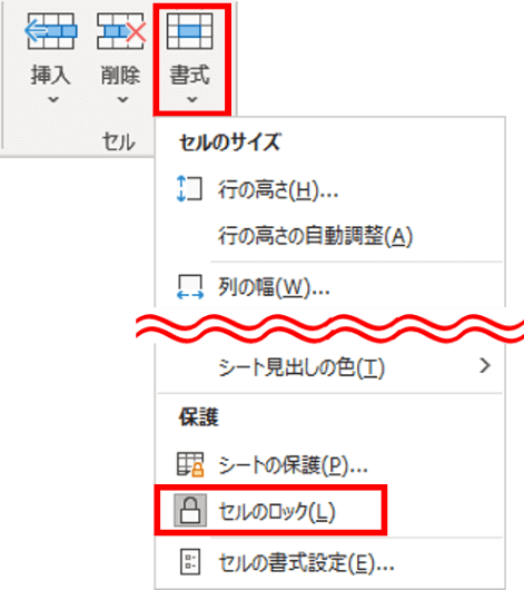 書式　セルのロック