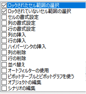 保護できる機能の一覧