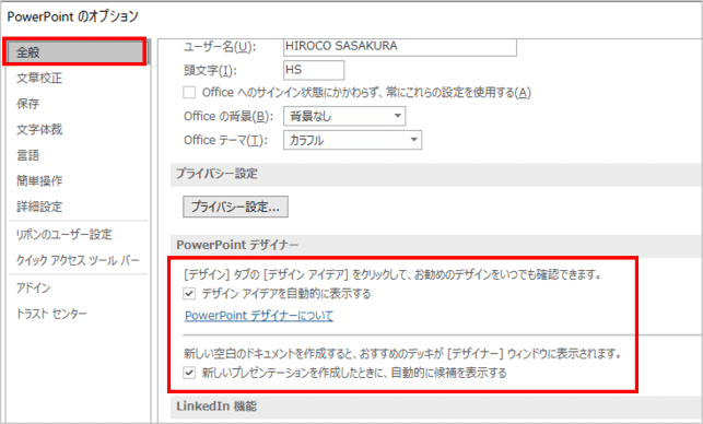 PowerPointデザイナーの位置