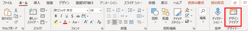デザインアイデアボタンの位置