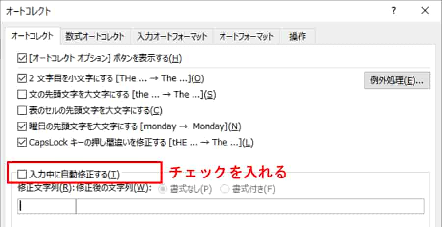 オートコレクト