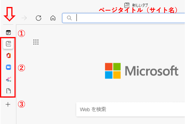 垂直タブを表示した状態