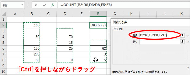 CTRLを押しながら離れたセル範囲を選択するところ