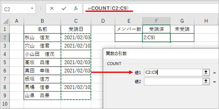 COUNT関数で受講日の列を範囲指定したところ