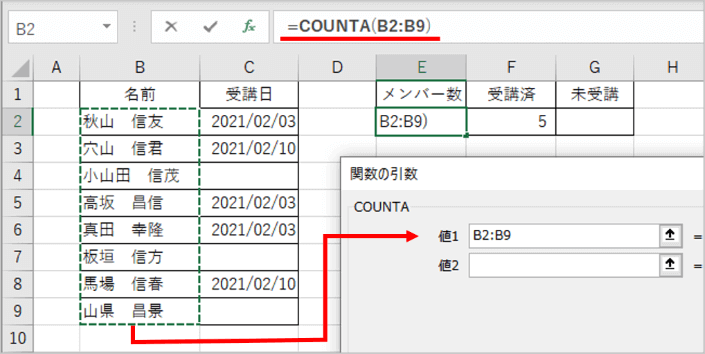 COUNTA関数で名前の列を範囲指定したところ