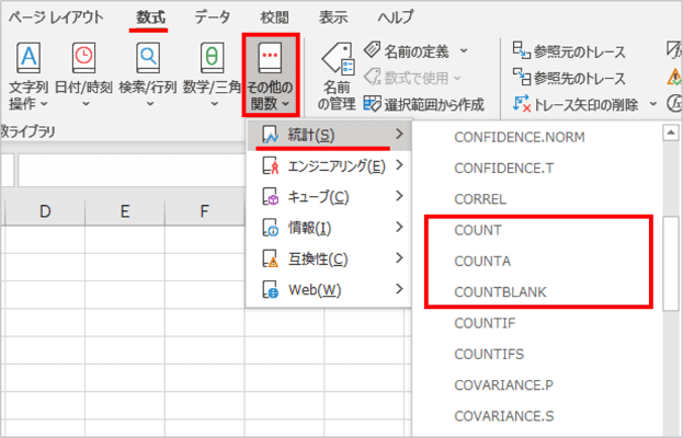 数式タブからの選択位置