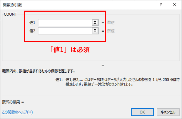 COUNTの関数の引数ダイアログボックス