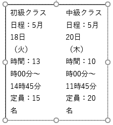 2段組を適用したテキストボックス