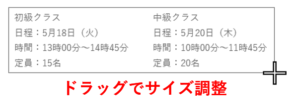 テキストボックスをドラッグサイズ変更