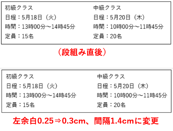 段組みの余白調整例