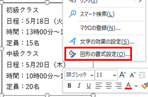 右クリックメニュー　図形の書式設定