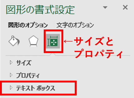 図形の書式設定　サイズとプロパティ