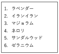 段落番号が適用されたところ