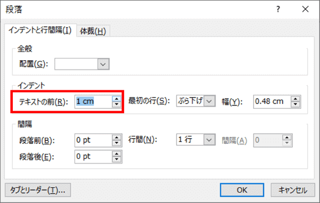 インデントのテキストの前の位置