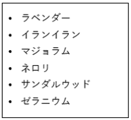 箇条書きが適用されたところ