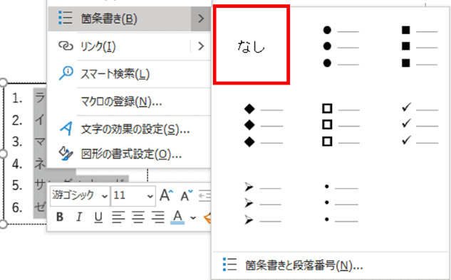 段落番号の解除