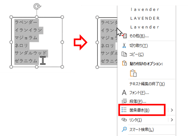 右クリックメニュー　箇条書き