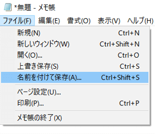 名前を付けて保存メニュー