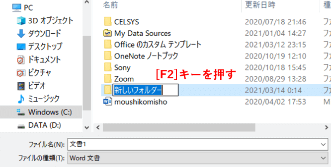 F2キーを押したところ