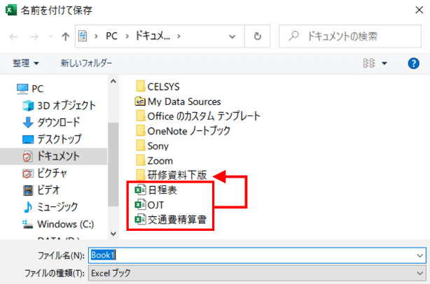 Excelの保存ダイアログボックス
