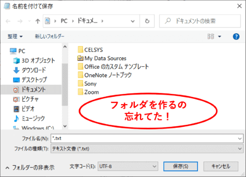 名前を付けて保存ダイアログボックス